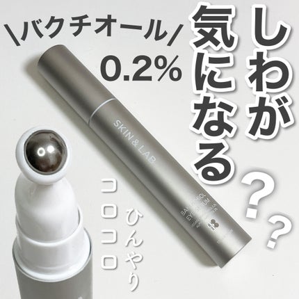 ヴィーガン バクチオールアイセラム/SKIN&LAB/アイケア・アイクリームを使ったクチコミ(1枚目)