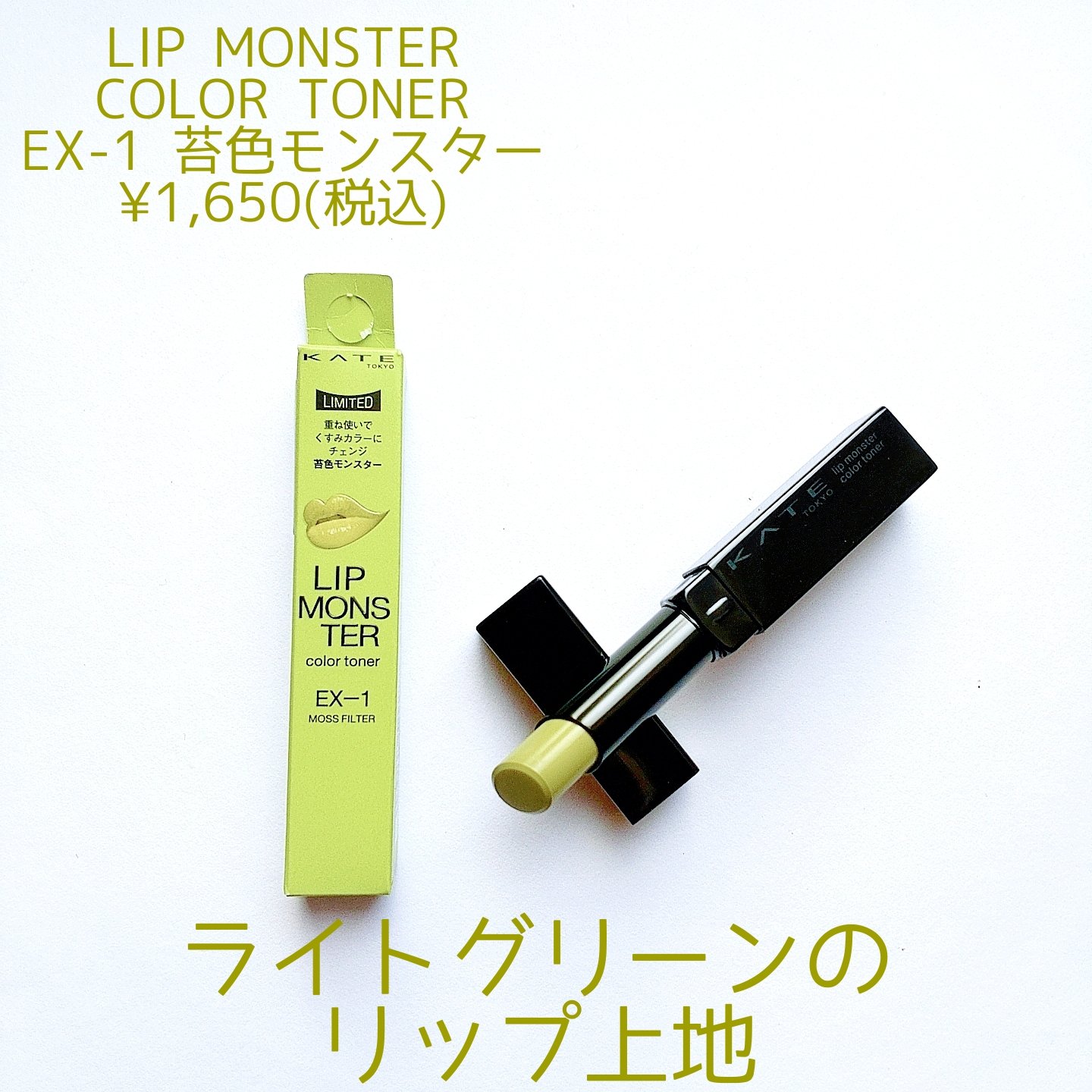 ケイト リップモンスターカラートナー/KATE/口紅を使ったクチコミ（2枚目）