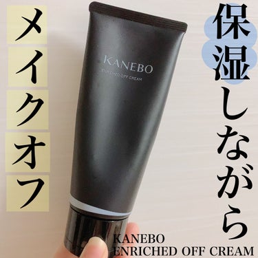 KANEBO エンリッチド　オフ　クリームのクチコミ「【使った商品】
　KANEBO　エンリッチド オフ クリーム
【商品の特徴】
　クリームタイプ.....」（1枚目）