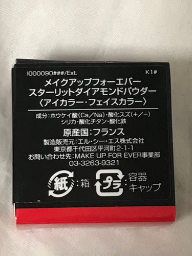 スターリットダイアモンドパウダー 104 ブルーホワイト/MAKE UP FOR EVER/シングルアイシャドウを使ったクチコミ（3枚目）