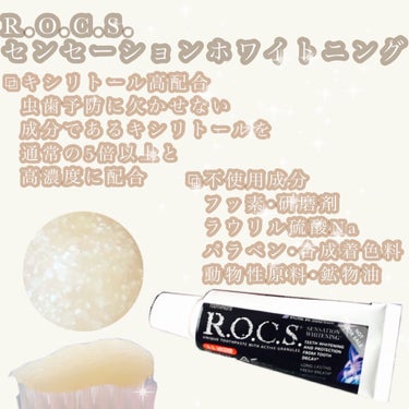 センセーションホワイトニング/R.O.C.S./歯磨き粉を使ったクチコミ（1枚目）