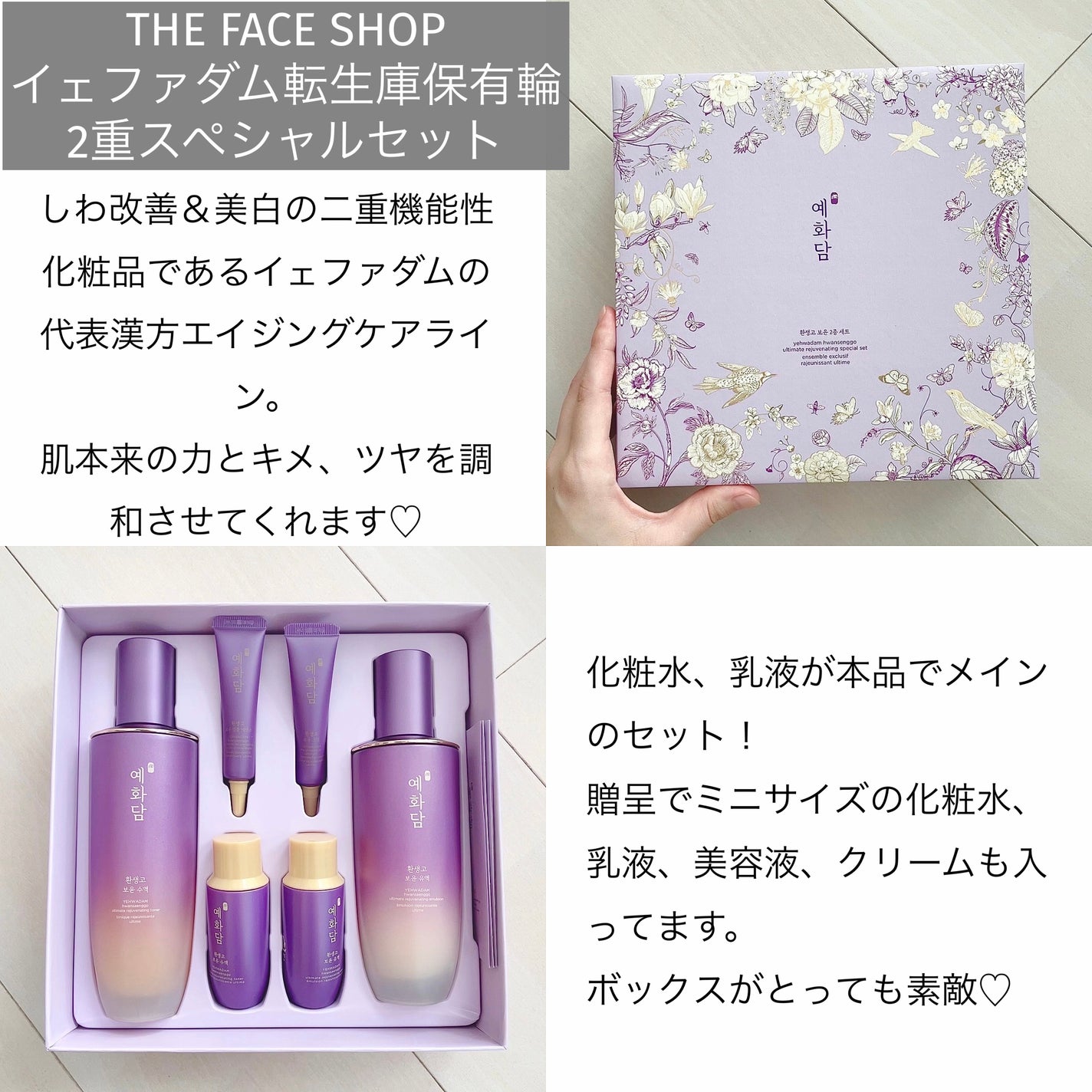 イェファダム還生膏 保潤 2種スペシャルセット/THE FACE SHOP/スキンケアキットを使ったクチコミ(2枚目)