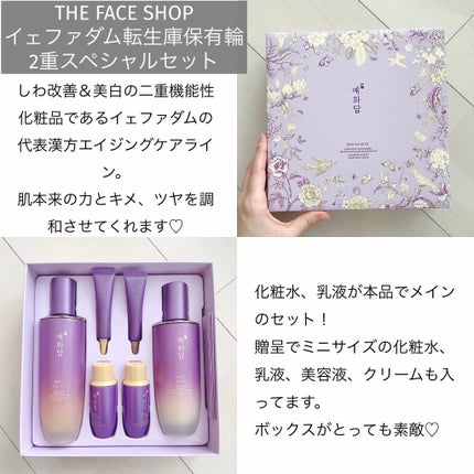 イェファダム還生膏 保潤 2種スペシャルセット/THE FACE SHOP/スキンケアキットを使ったクチコミ(2枚目)