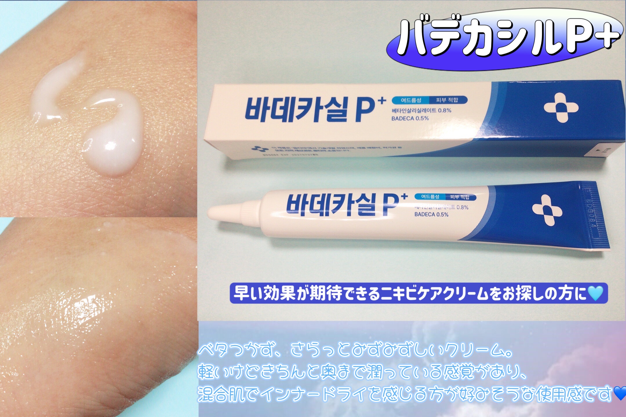 バデカシルプラスP/23years old/フェイスクリームを使ったクチコミ（2枚目）