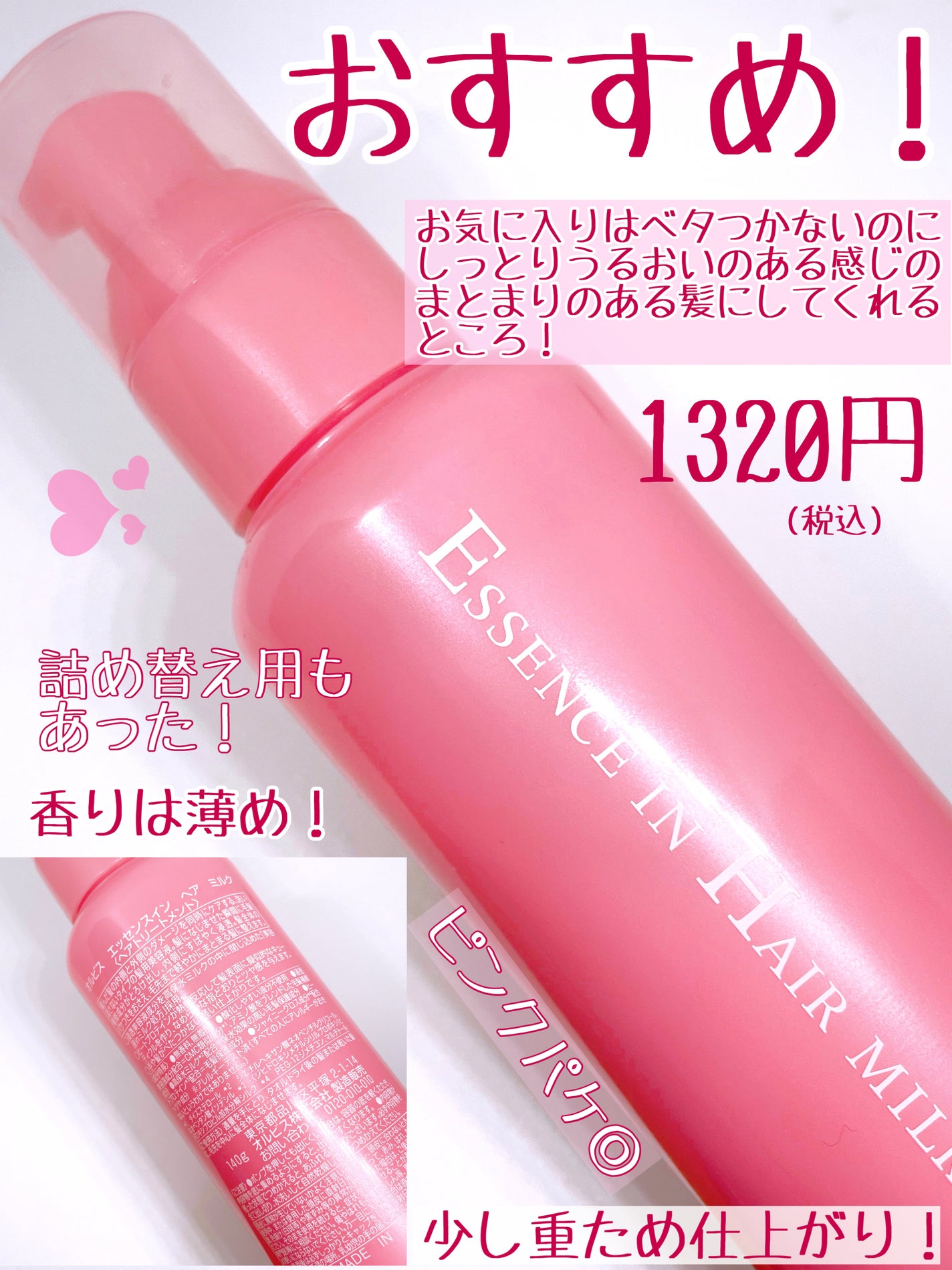 エッセンスインヘアミルク/オルビス/ヘアミルクを使ったクチコミ(3枚目)