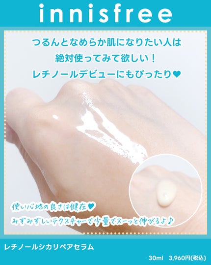 レチノール シカ リペア セラム/innisfree/美容液を使ったクチコミ(3枚目)