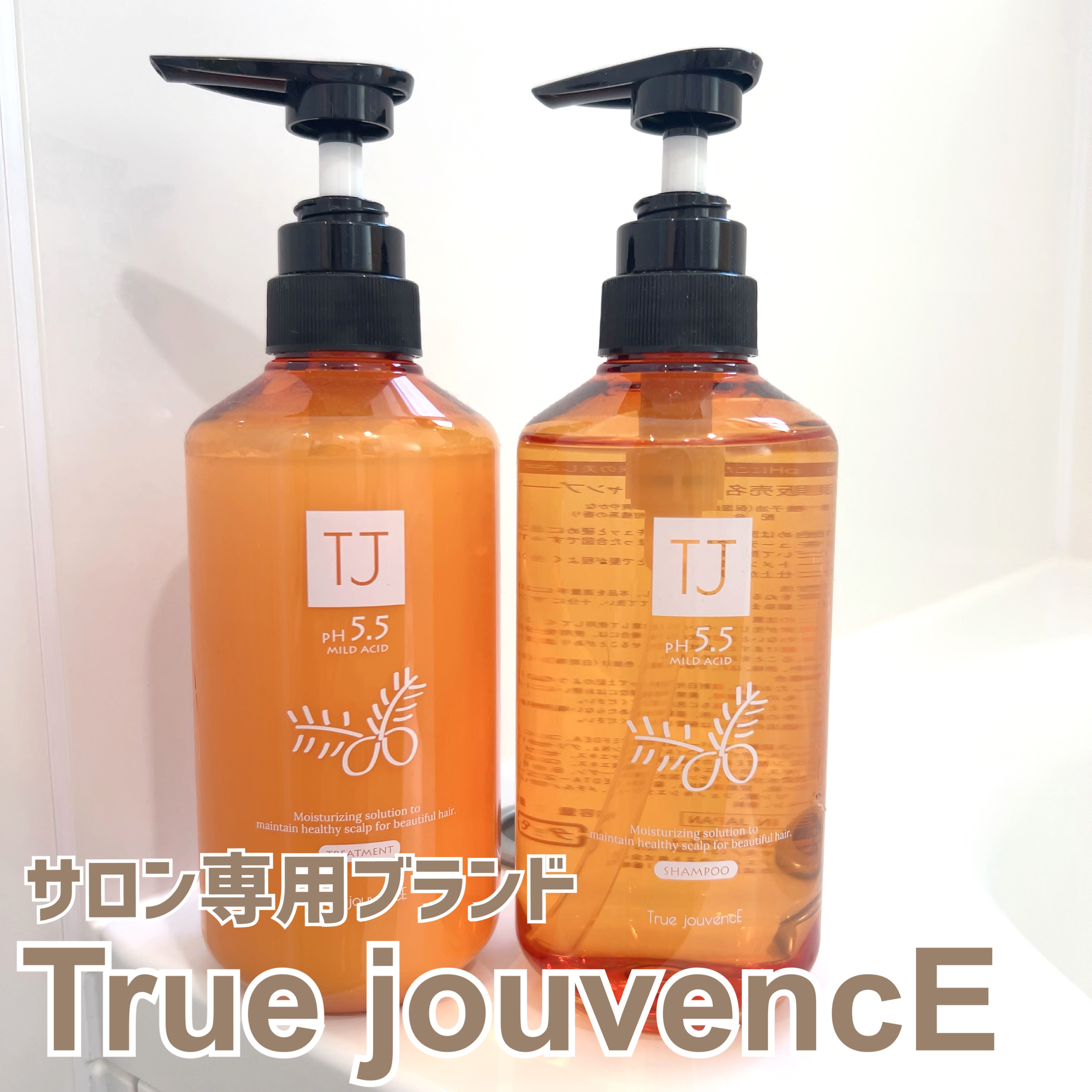 TJ pH5.5 シャンプー＆トリートメント/True jouvencE/市販シャンプーを使ったクチコミ（1枚目）