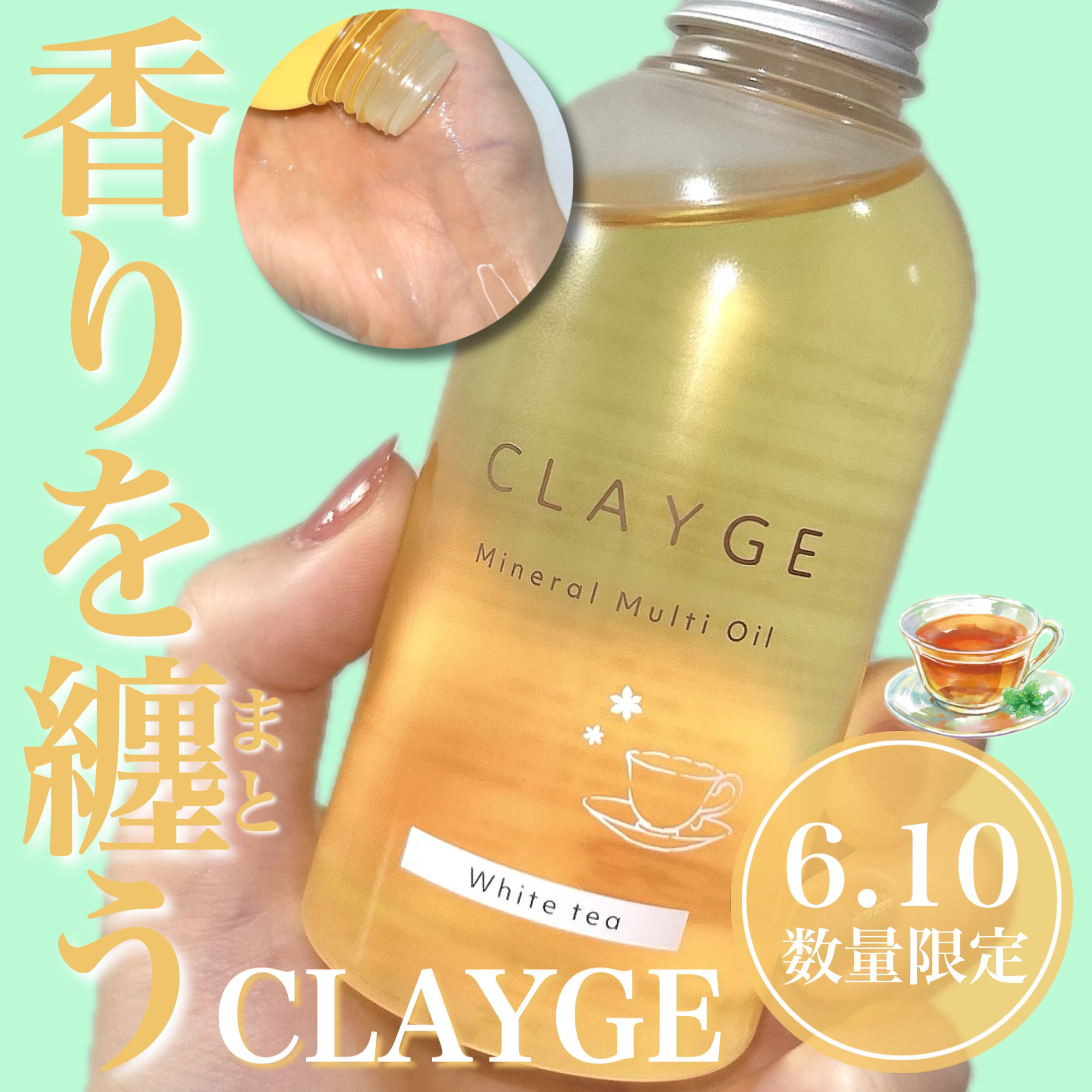 ミネラルマルチオイル 夏期限定ホワイトティーの香り/CLAYGE/ヘアオイルを使ったクチコミ（1枚目）