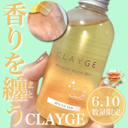 ミネラルマルチオイル 夏期限定ホワイトティーの香り/CLAYGE/ヘアオイルを使ったクチコミ(1枚目)