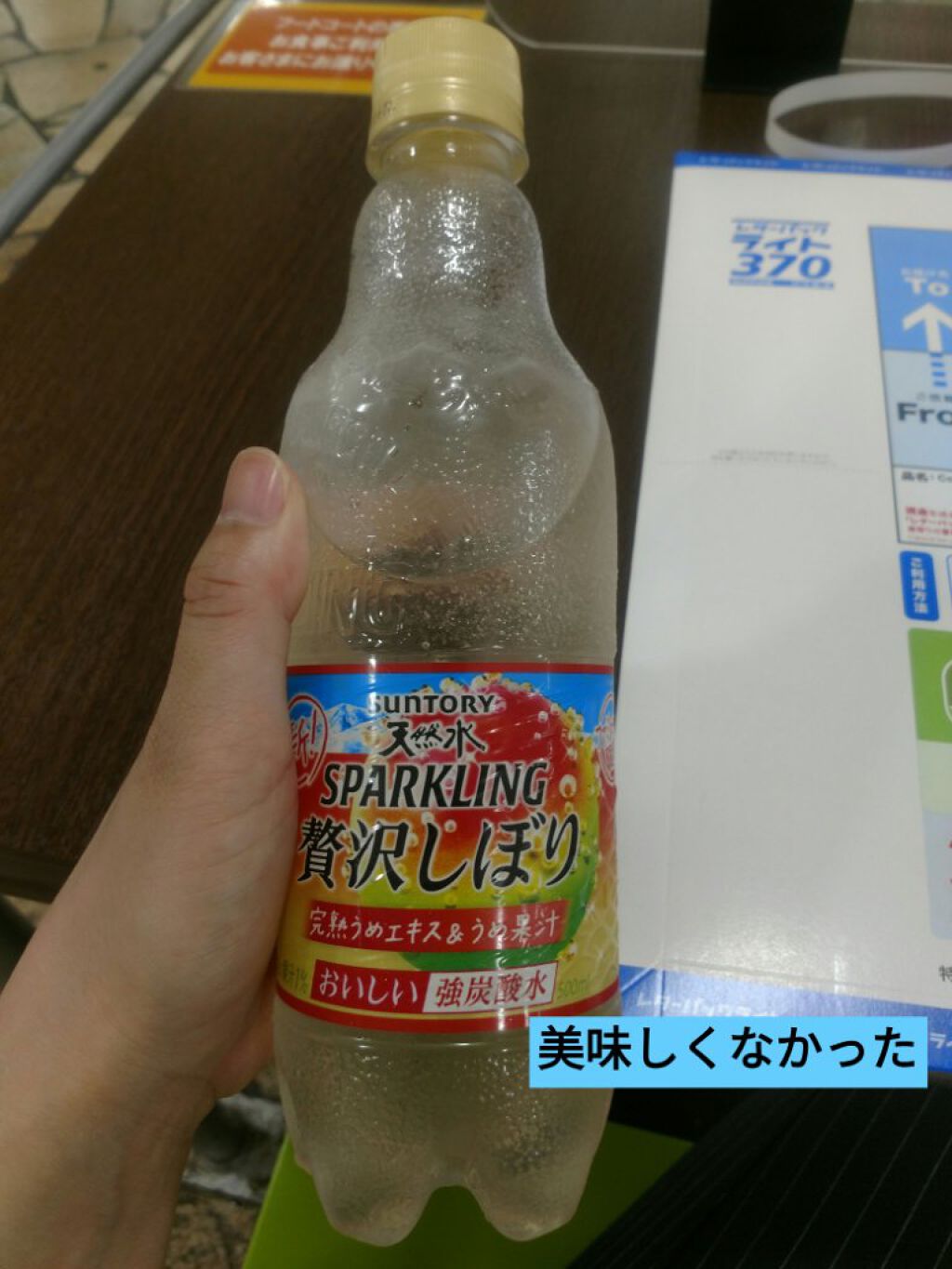 天然水スパークリング  贅沢しぼり 赤りんご＆青りんご/サントリー/ドリンクを使ったクチコミ（1枚目）