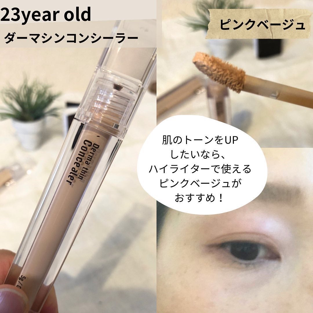 iiyone04 on LIPS 「23yearsoldダーマシンコンシーラー0.5ピンクベージュ..」(2枚目)