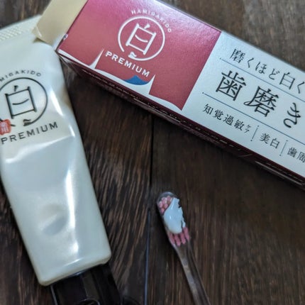 歯磨き堂 薬用ホワイトニングペースト プレミアム/歯磨き堂/歯磨き粉を使ったクチコミ(2枚目)