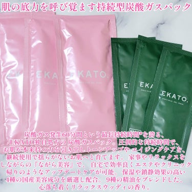 EKATO. プレシャス ジェルパックのクチコミ「☆60分間も炭酸ガスが発生する、持続型炭酸ガスパック！しっとりもちもち肌に導いてくれる！

─.....」（3枚目）