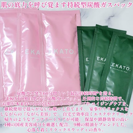プレシャス ジェルパック/EKATO./シートマスク・パックを使ったクチコミ(3枚目)