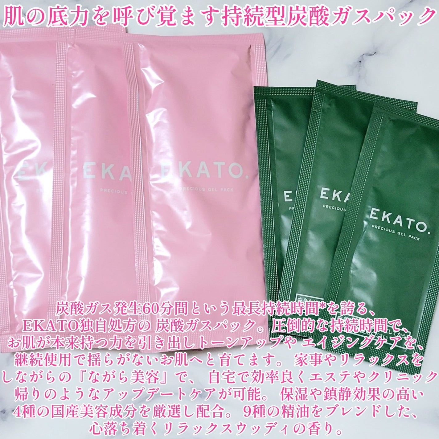 プレシャス ジェルパック|EKATO.の使い方を徹底解説 - ☆60分間 プレシャス ジェルパック|EKATO.の使い方を徹底解説 - ☆60分間