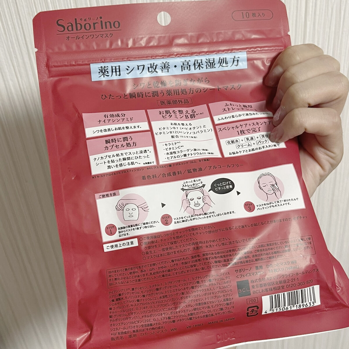 薬用 ひたっとマスク WR /サボリーノ/シートマスク・パックを使ったクチコミ（2枚目）