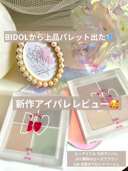 THE アイパレR/b idol/アイシャドウパレットを使ったクチコミ(1枚目)