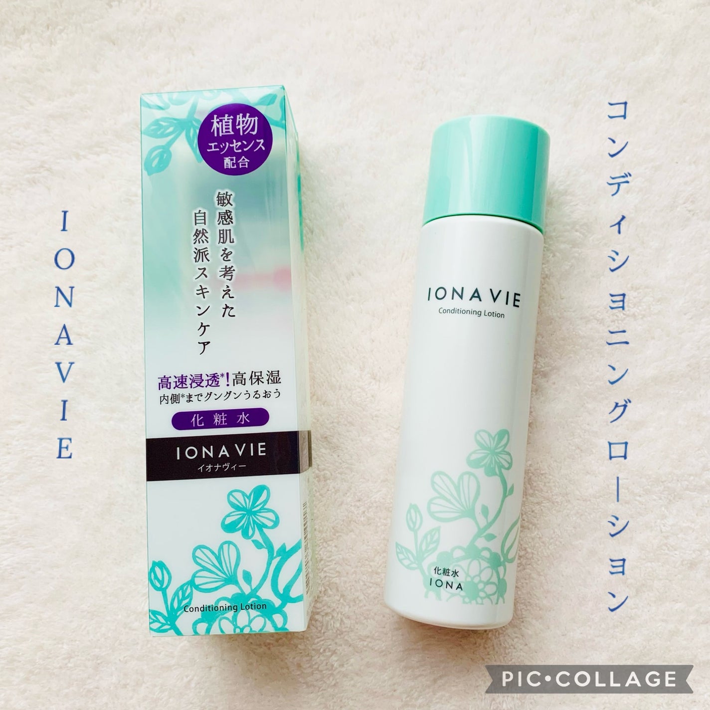 コンディショニング ローション/イオナヴィー/化粧水を使ったクチコミ(1枚目)