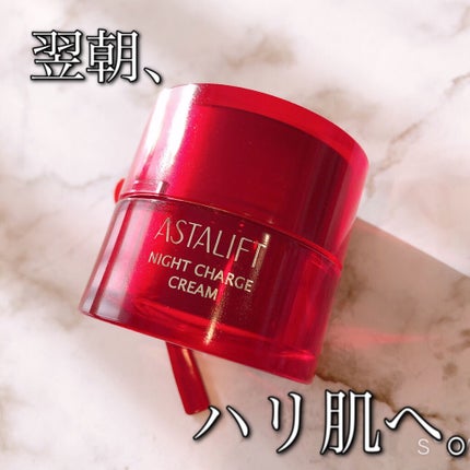 ナイトチャージクリーム/アスタリフト/フェイスクリームを使ったクチコミ(1枚目)