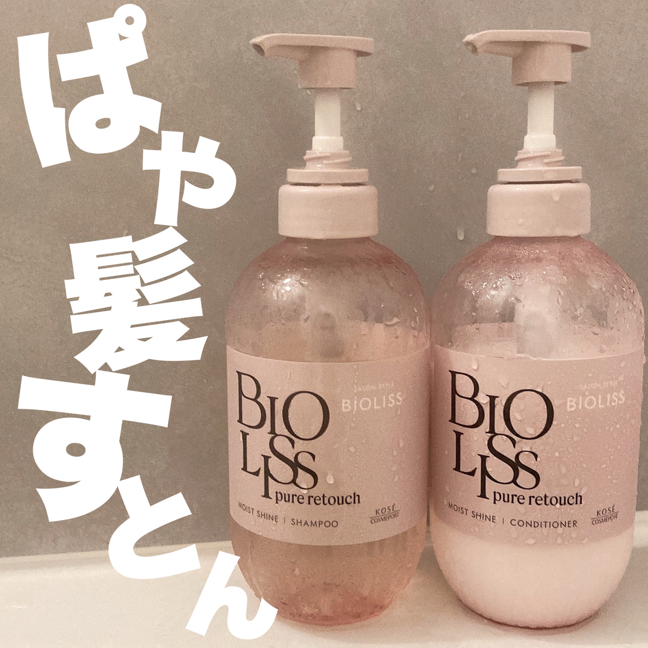 SS ビオリス ピュアレタッチ ぱやとぅや シャンプー/ヘアコンディショナー シャンプー本体 480mL/SSビオリス/市販シャンプーを使ったクチコミ（1枚目）