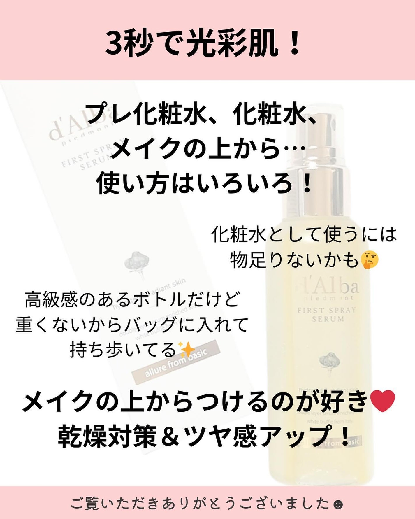 ダルバ ホワイトトリュフファーストスプレーセラム/ダルバ/ミスト状化粧水を使ったクチコミ(4枚目)