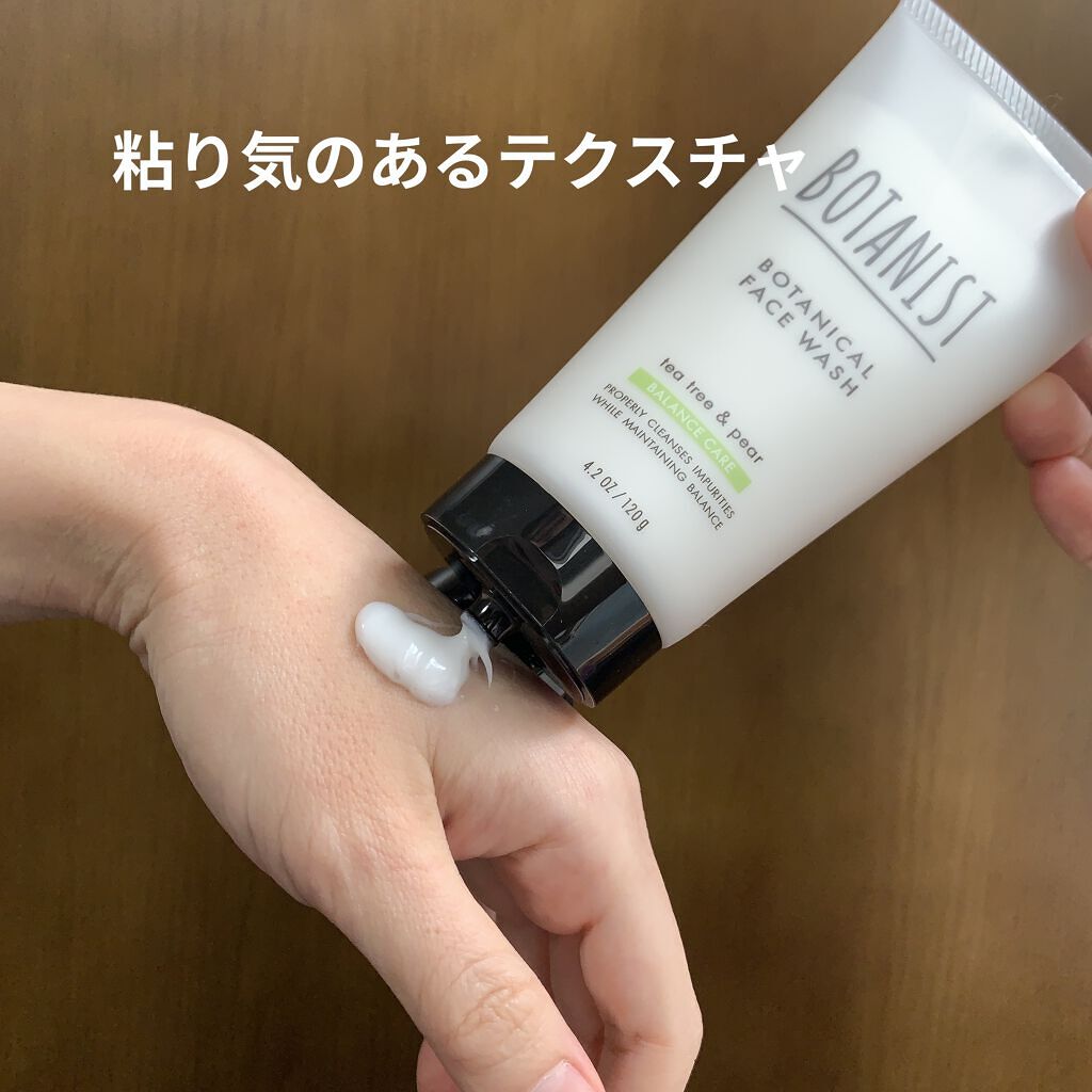 ボタニカルフェイスウォッシュ バランスケア/BOTANIST/洗顔フォームを使ったクチコミ（3枚目）