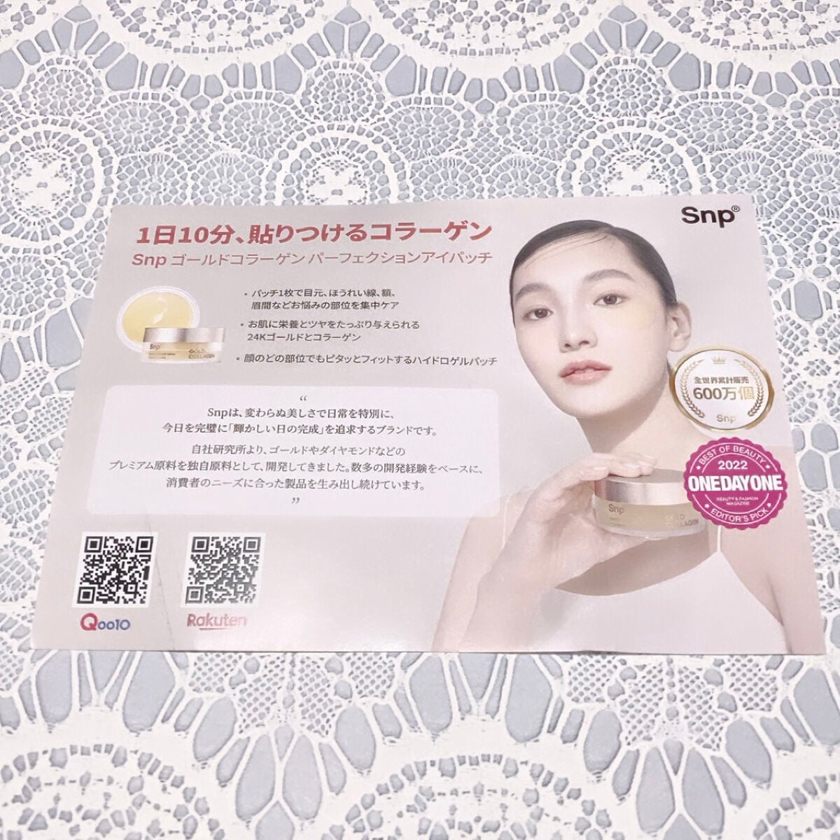ゴールドコラーゲンパーフェクションアイパッチ/SNP/シートマスク・パックを使ったクチコミ(10枚目)