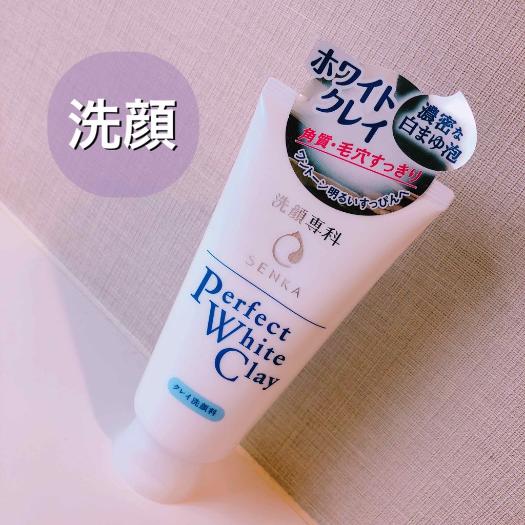 パーフェクトホワイトクレイ/SENKA(専科)/洗顔フォームを使ったクチコミ(1枚目)