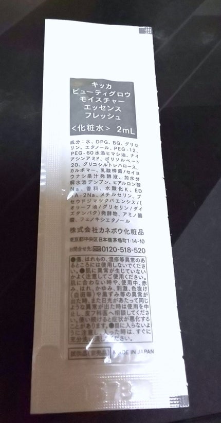 ビューティグロウ モイスチャーエッセンス フレッシュ/CHICCA/化粧水を使ったクチコミ(2枚目)