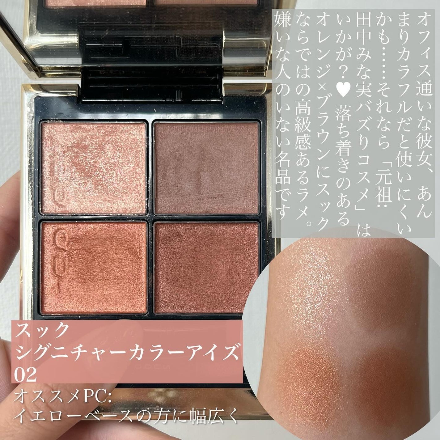 Dior・LUNASOL・SUQQU・ADDICTIONのアイシャドウを使った口コミ Dior・LUNASOL・SUQQU・ADDICTIONのアイシャドウを使った口コミ