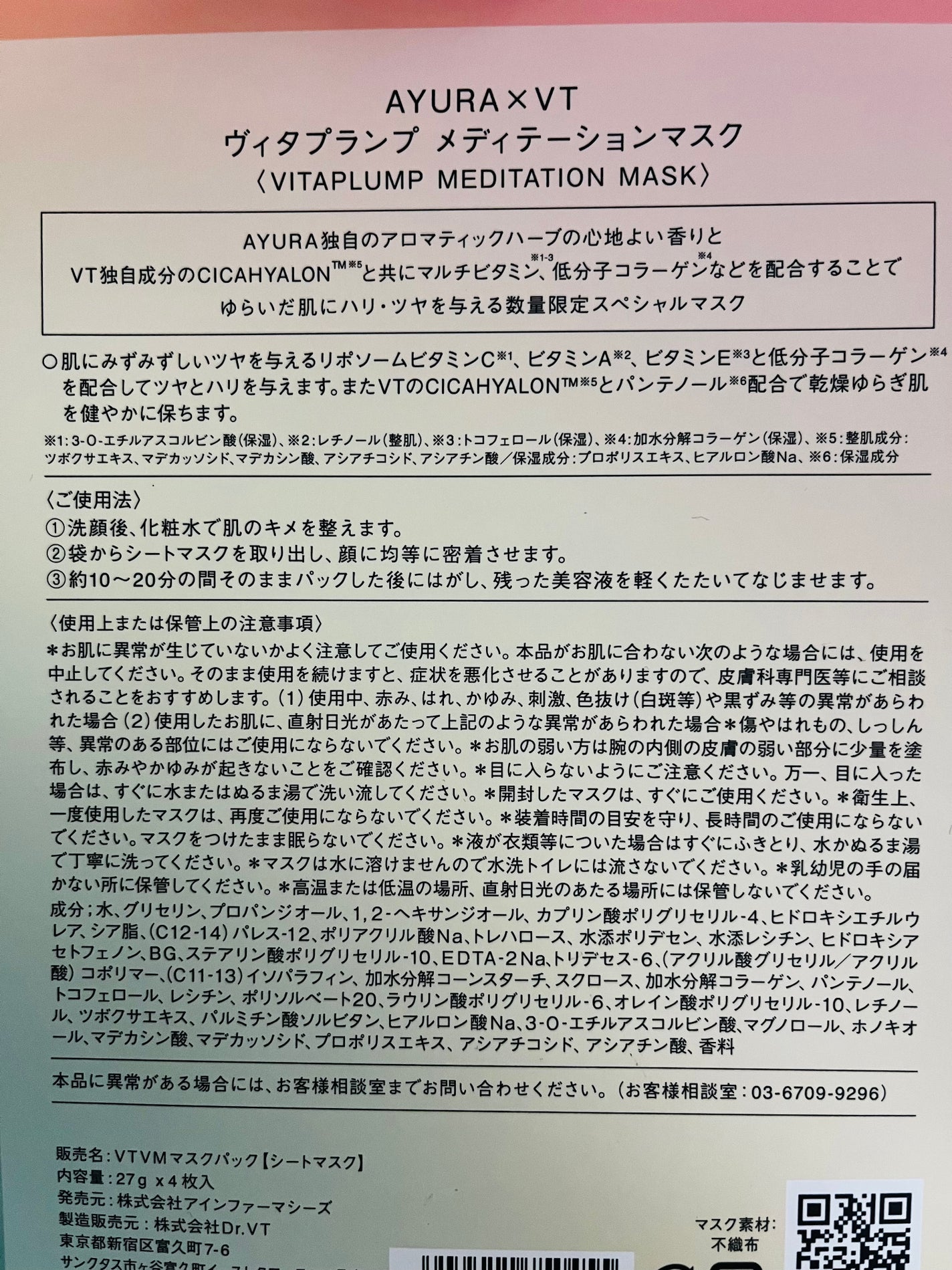 AYURA×VT ヴィタプランプ メディテーションマスク/AYURA×VT/シートマスク・パックを使ったクチコミ(2枚目)
