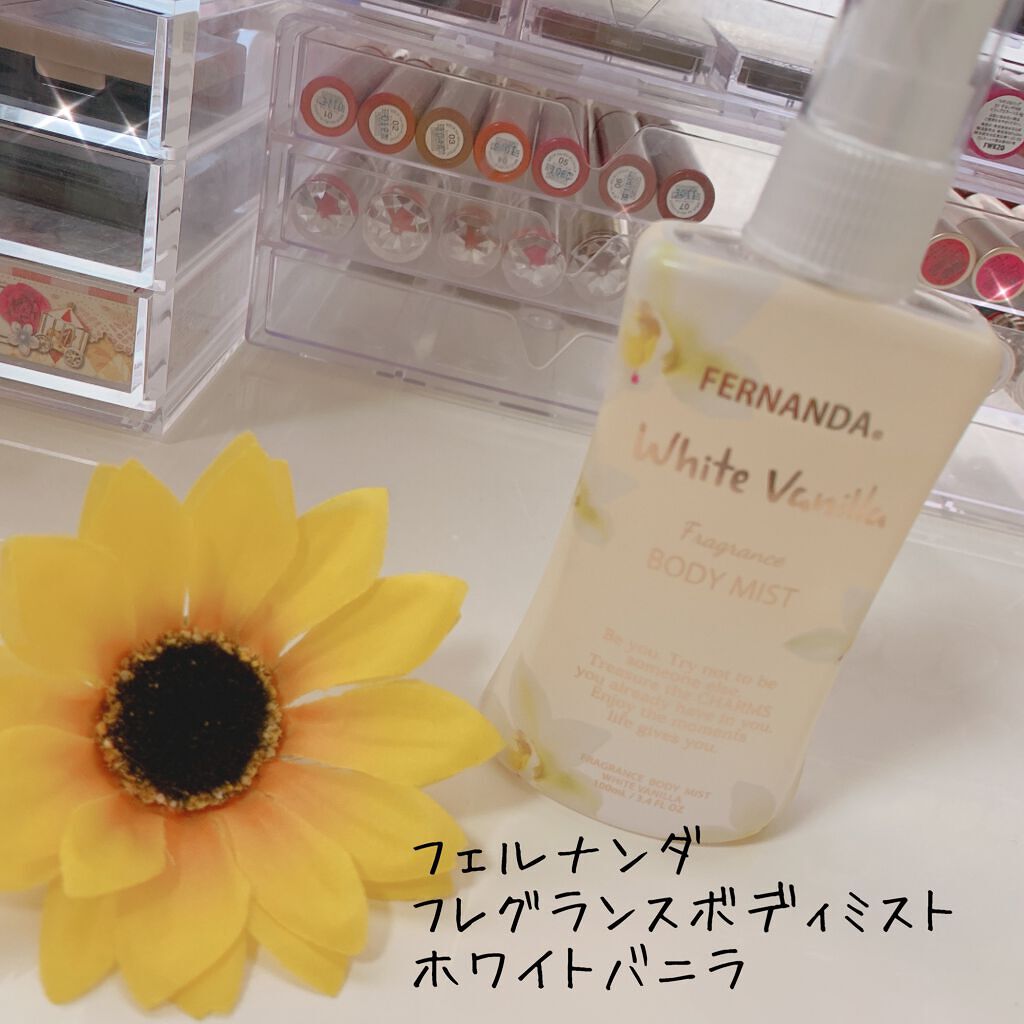 フレグランスボディミスト(ホワイトバニラ)/フェルナンダ/香水(レディース)を使ったクチコミ（1枚目）