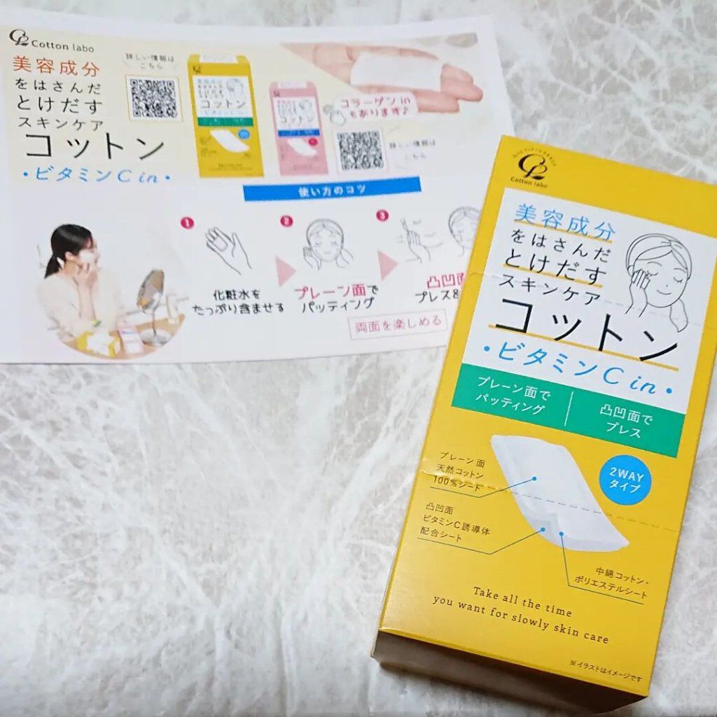 じんわりあふれるビタミンCコットン/コットン・ラボ/コットンを使ったクチコミ（1枚目）