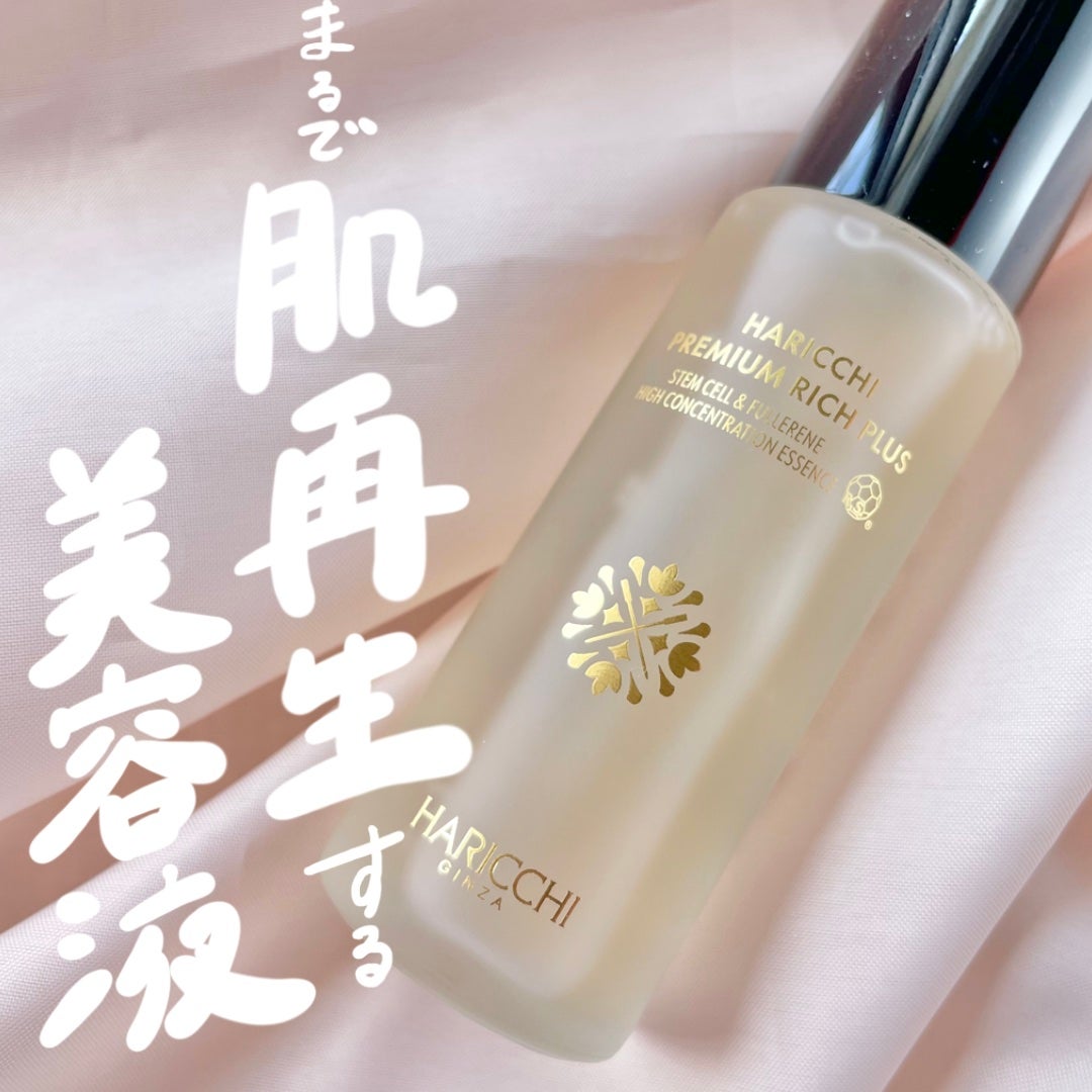ハリッチプレミアムリッチプラス/ハリッチプレミアムリッチ/美容液を使ったクチコミ(1枚目)