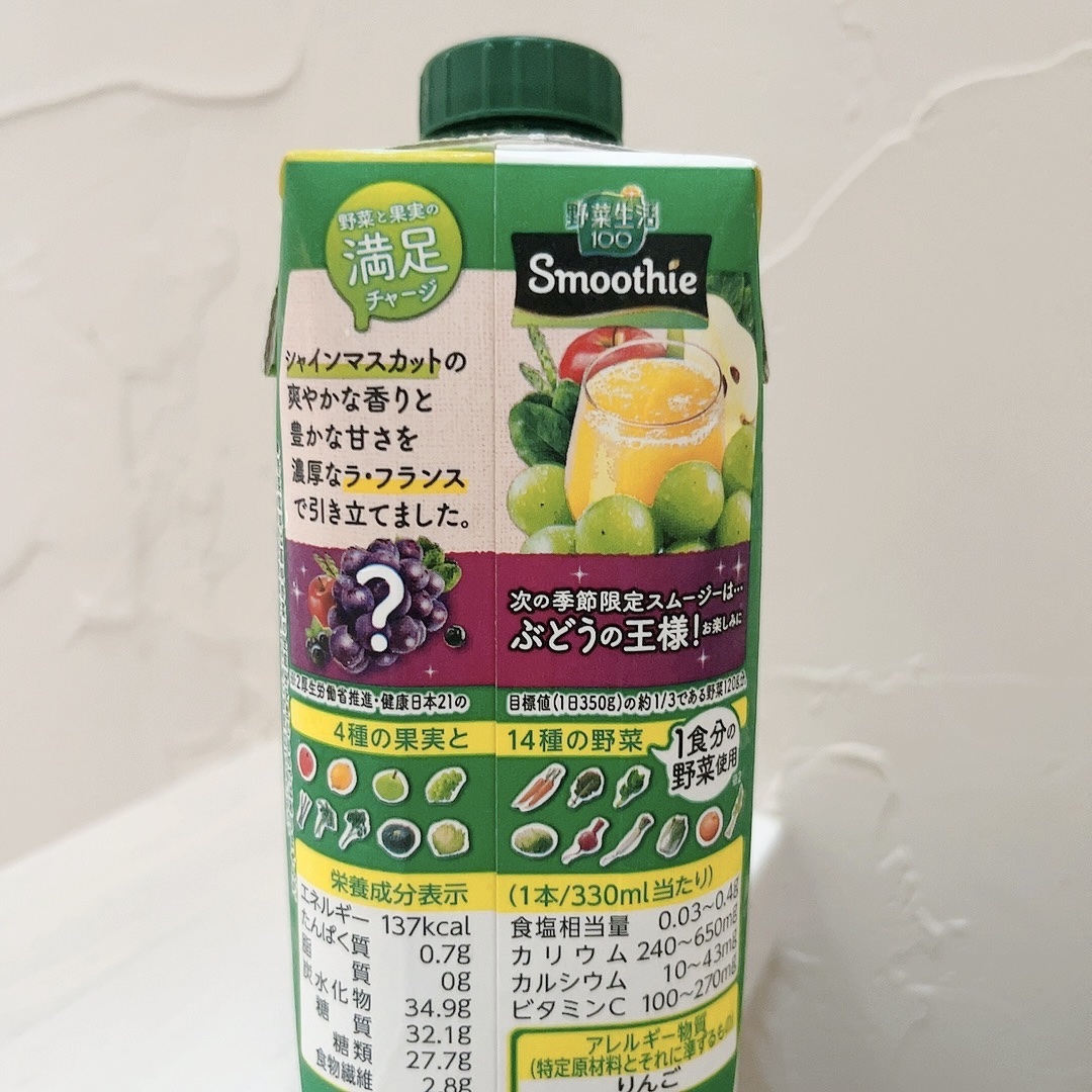 野菜生活100 Smomthie シャインマスカット&カルベネmix/野菜生活１００/スムージーを使ったクチコミ（2枚目）