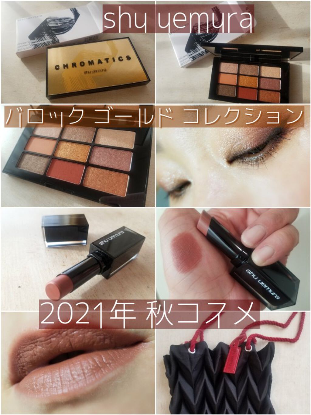 クロマティックス バロック ゴールド/shu uemura/アイシャドウパレットを使ったクチコミ（1枚目）