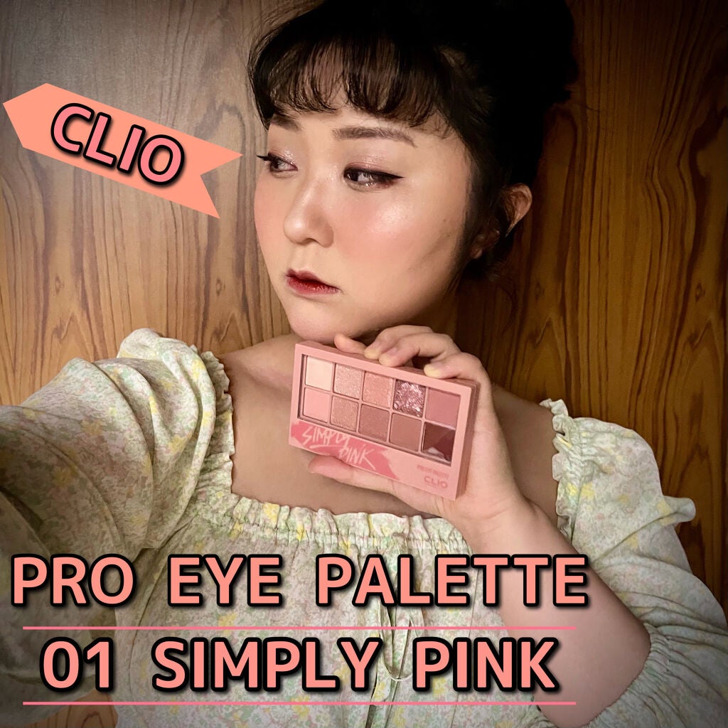 プロ アイ パレット/CLIO/アイシャドウパレットを使ったクチコミ(1枚目)