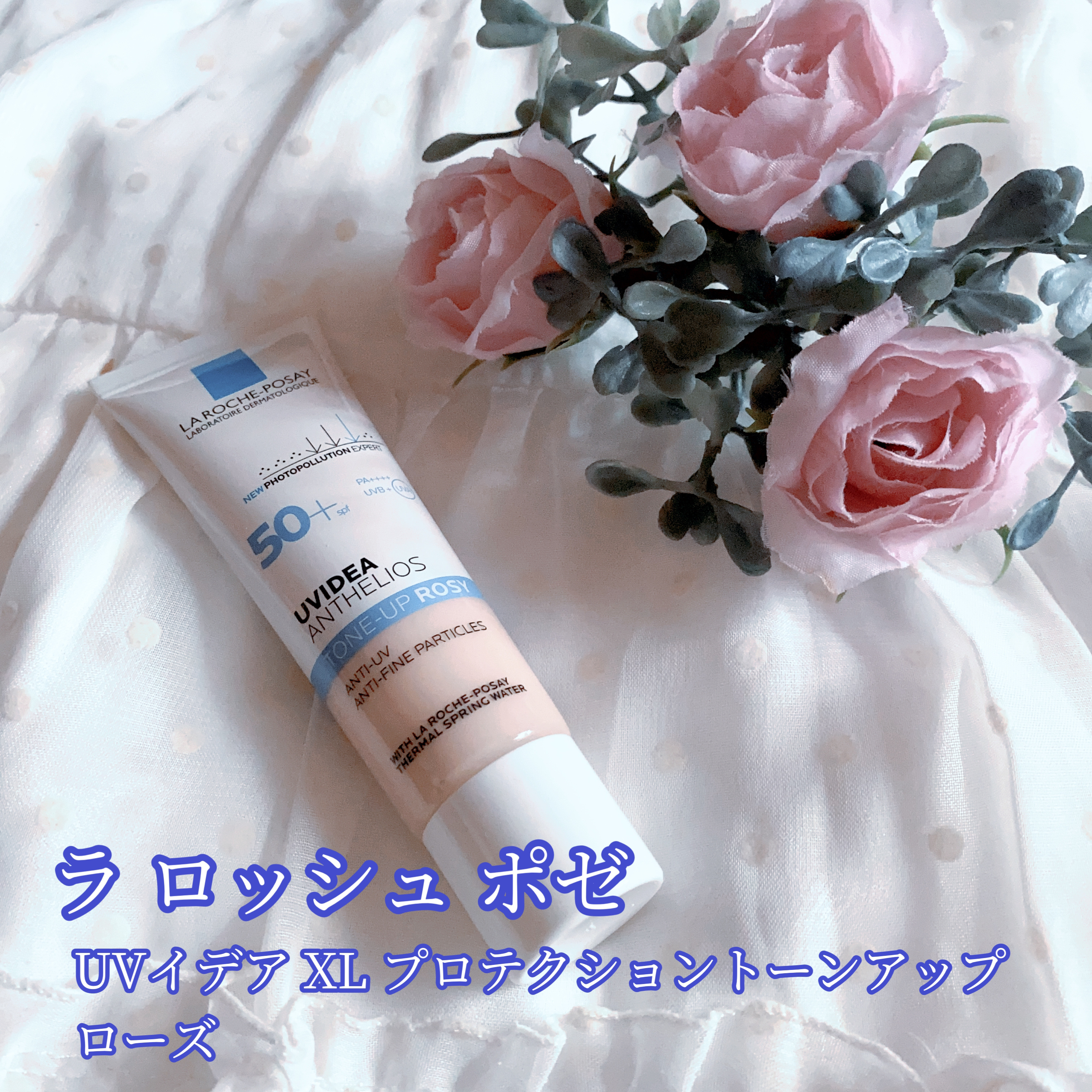 UVイデア XL プロテクショントーンアップ ローズ/ラ ロッシュ ポゼ/日焼け止めクリームを使ったクチコミ（1枚目）