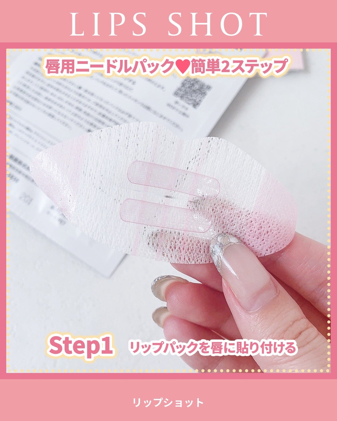 LIPS SHOT/MOTTO LAB./リップマスクを使ったクチコミ(2枚目)