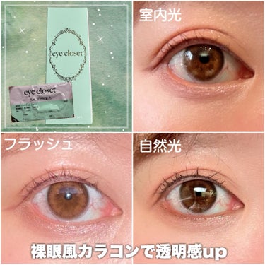 eye closet 1month/EYE CLOSET/１ヶ月（１MONTH）カラコンを使ったクチコミ（3枚目）