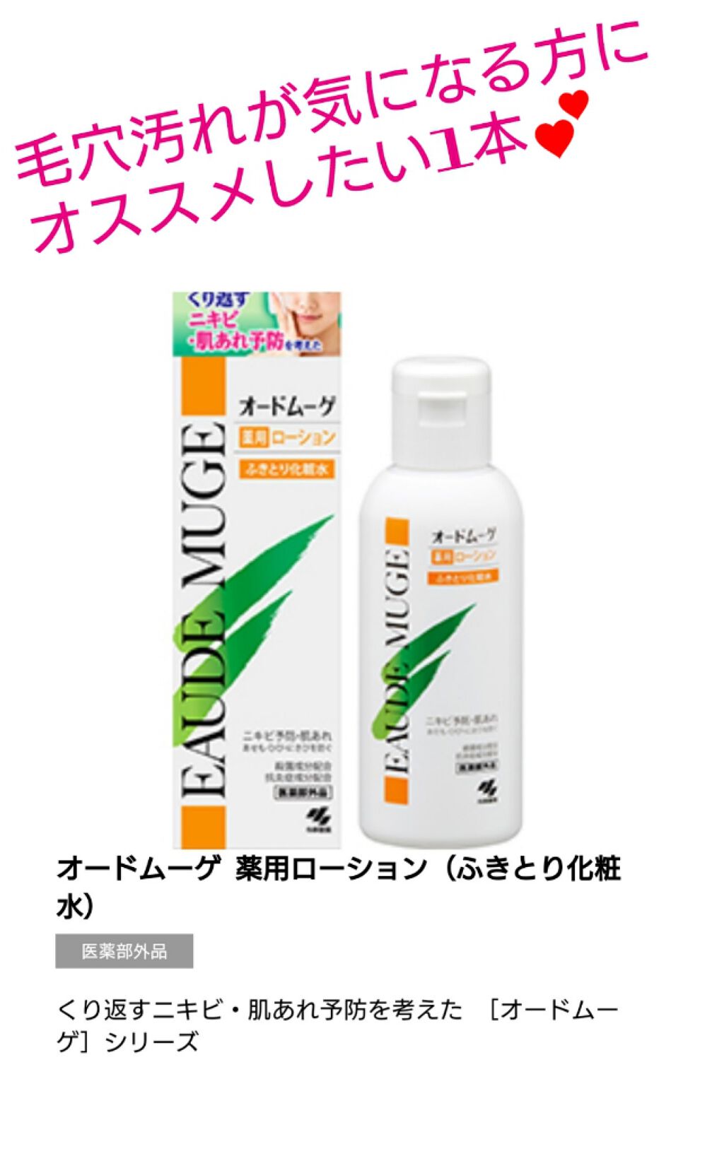 オードムーゲ 薬用ローション（ふきとり化粧水）/オードムーゲ/拭き取り化粧水を使ったクチコミ（1枚目）