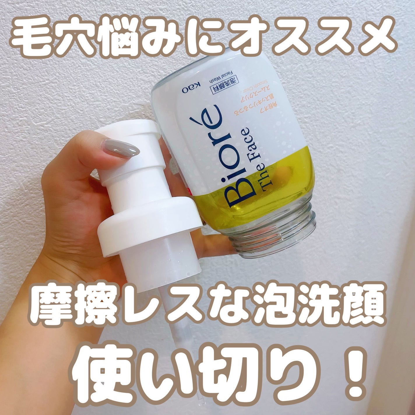 ビオレ ザフェイス 泡洗顔料 スムースクリア/ビオレ/泡洗顔を使ったクチコミ(1枚目)