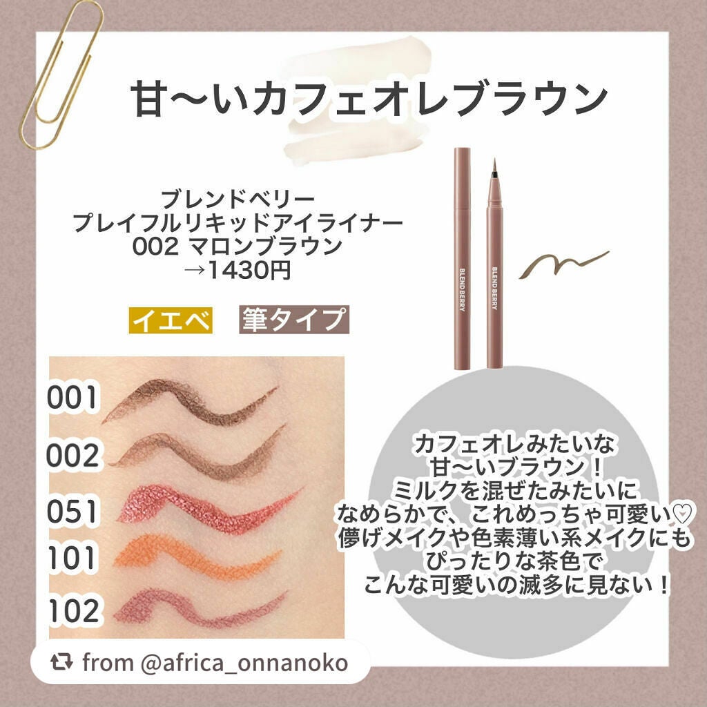 プレイフル リキッドアイライナー/BLEND BERRY/リキッドアイライナーを使ったクチコミ(3枚目)