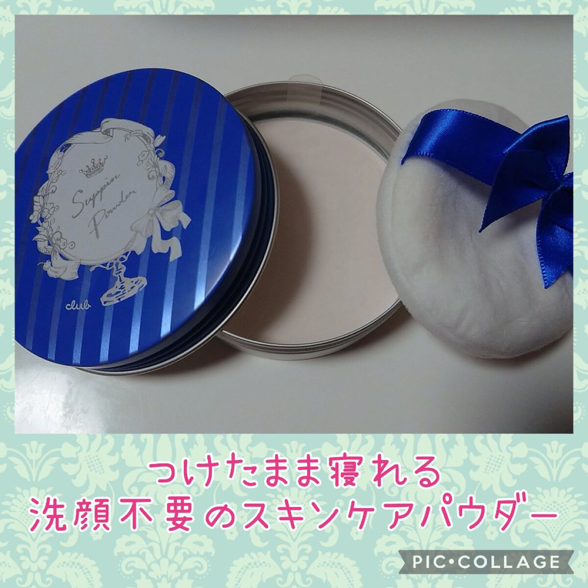 すっぴん ホワイトニングパウダーA/クラブ/プレストパウダーを使ったクチコミ(1枚目)