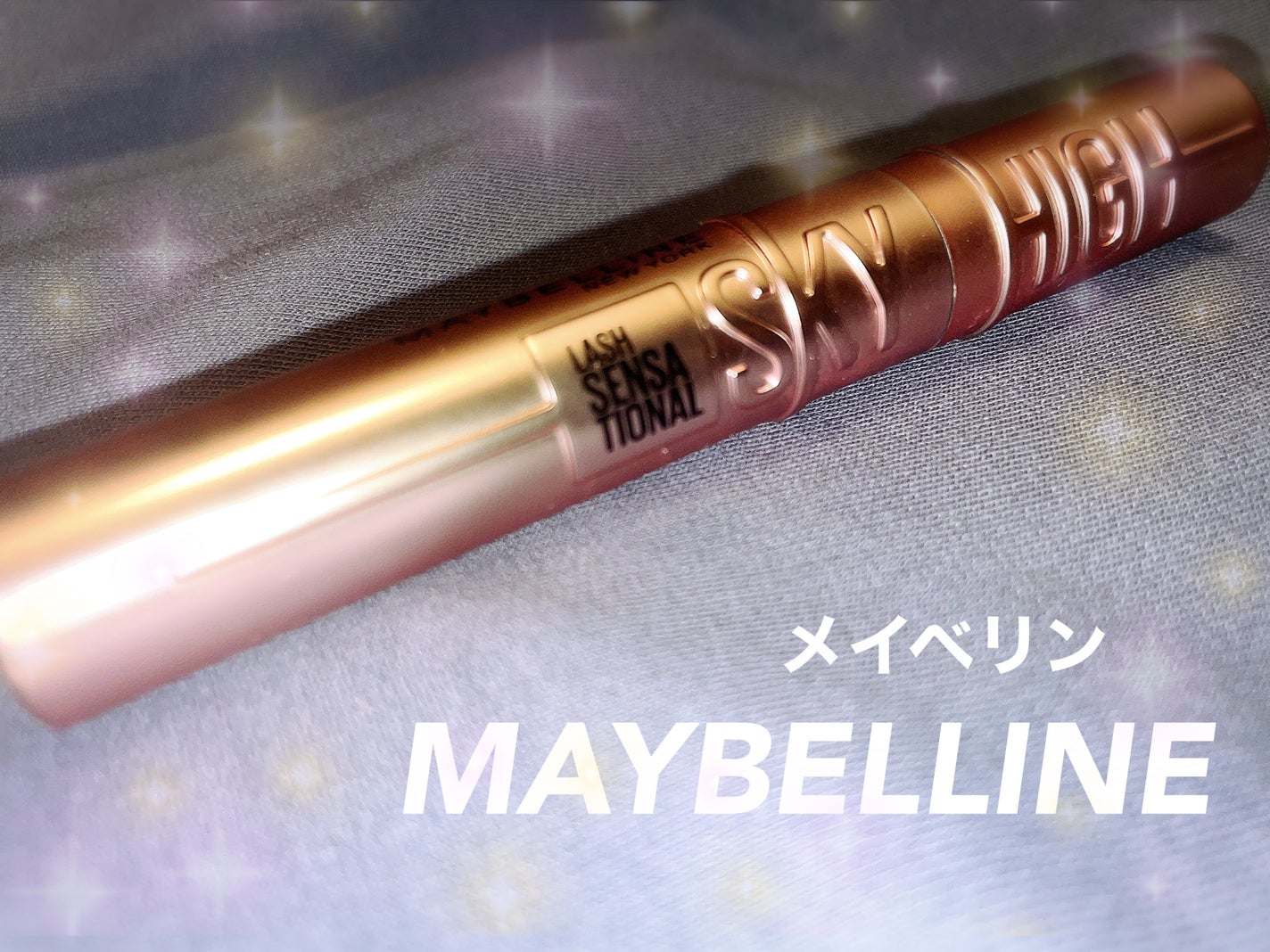 スカイハイ/MAYBELLINE NEW YORK/マスカラを使ったクチコミ(1枚目)