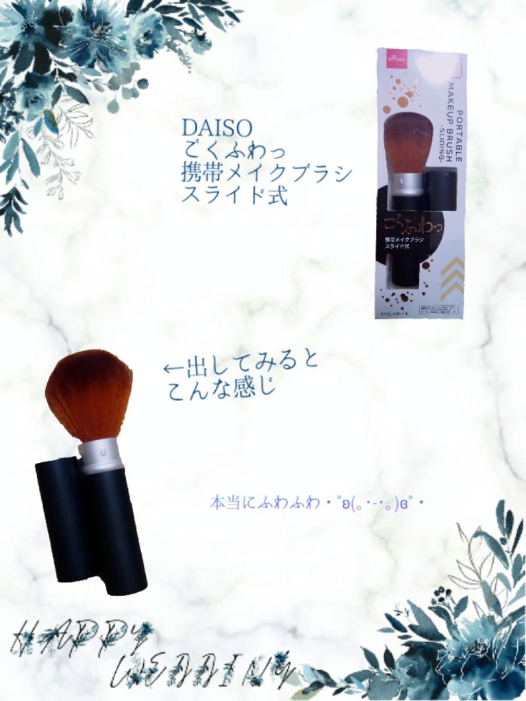 ごくふわブラシ/DAISO/メイクブラシを使ったクチコミ(1枚目)