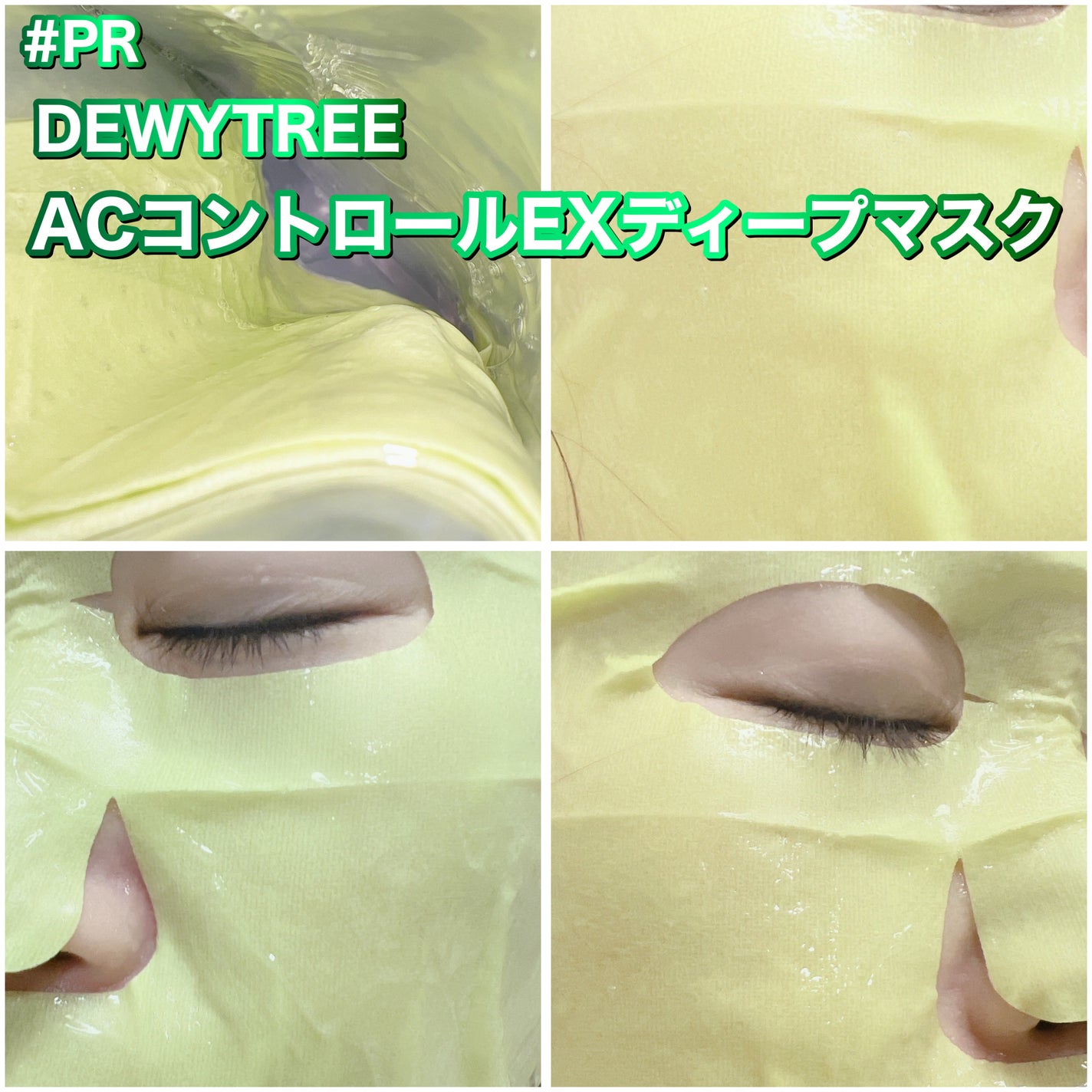 ACコントロールEXディープマスク/DEWYTREE/シートマスク・パックを使ったクチコミ(2枚目)