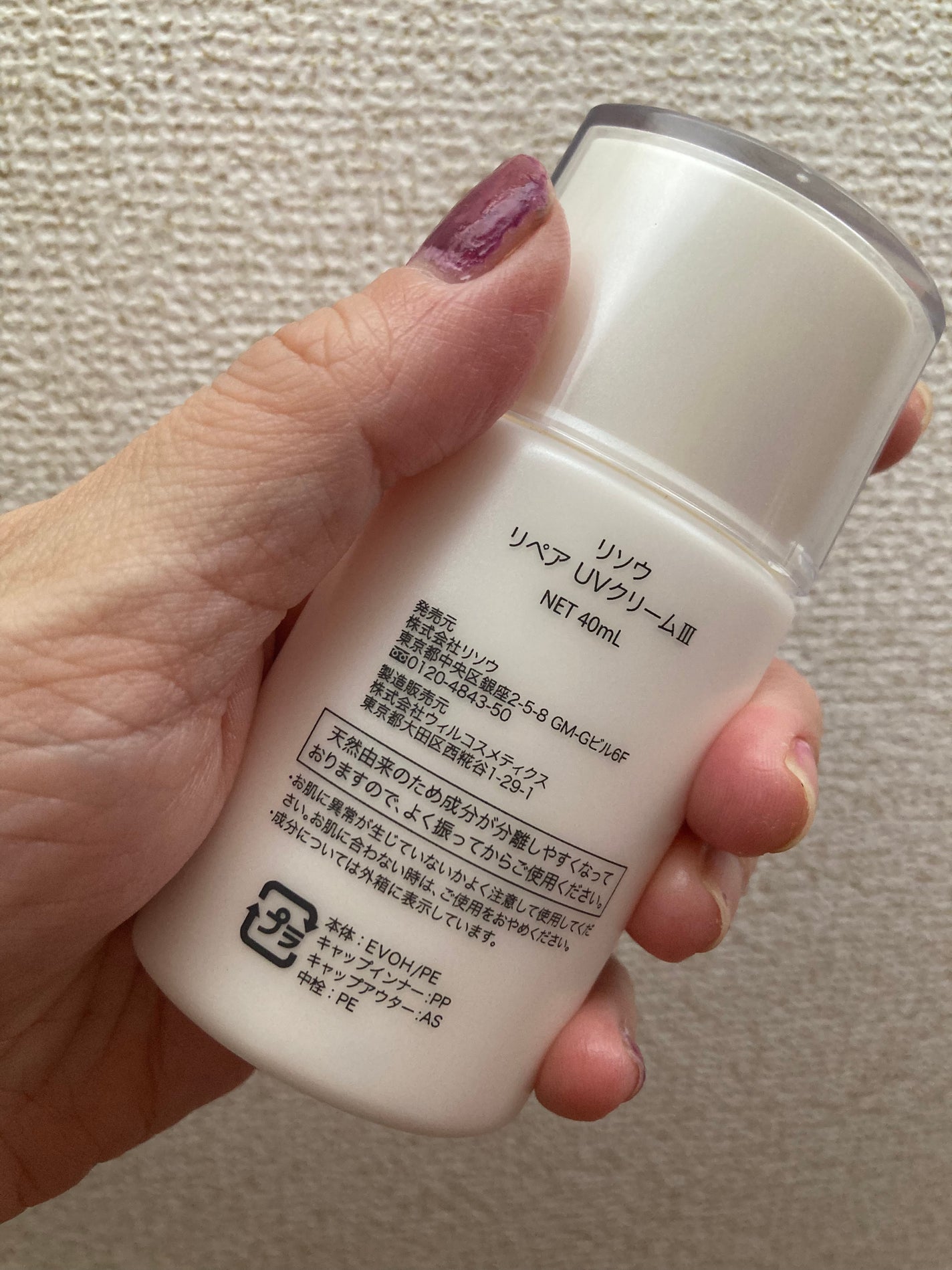 リペアUVクリーム/リソウコーポレーション/日焼け止めクリームを使ったクチコミ(2枚目)