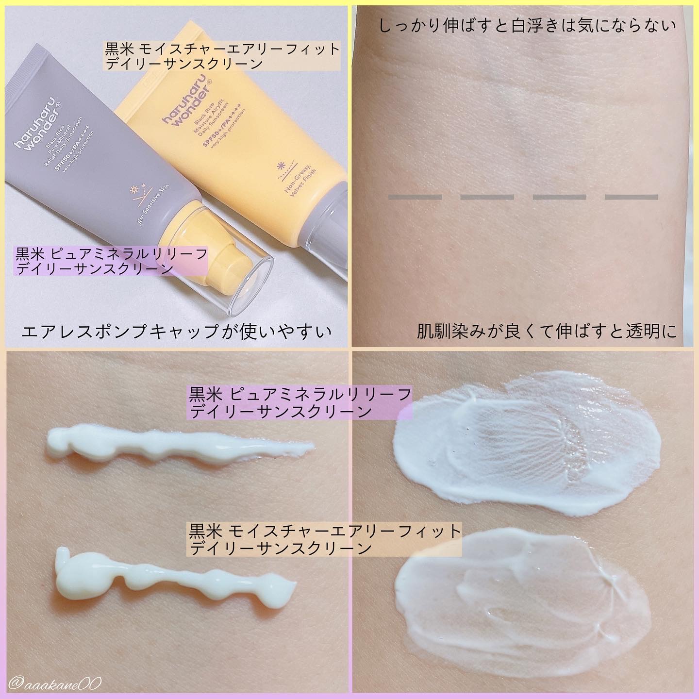 ブラックライス ピュア ミネラル リリーフ デイリー サンスクリーン/haruharu wonder/日焼け止めクリームを使ったクチコミ（3枚目）