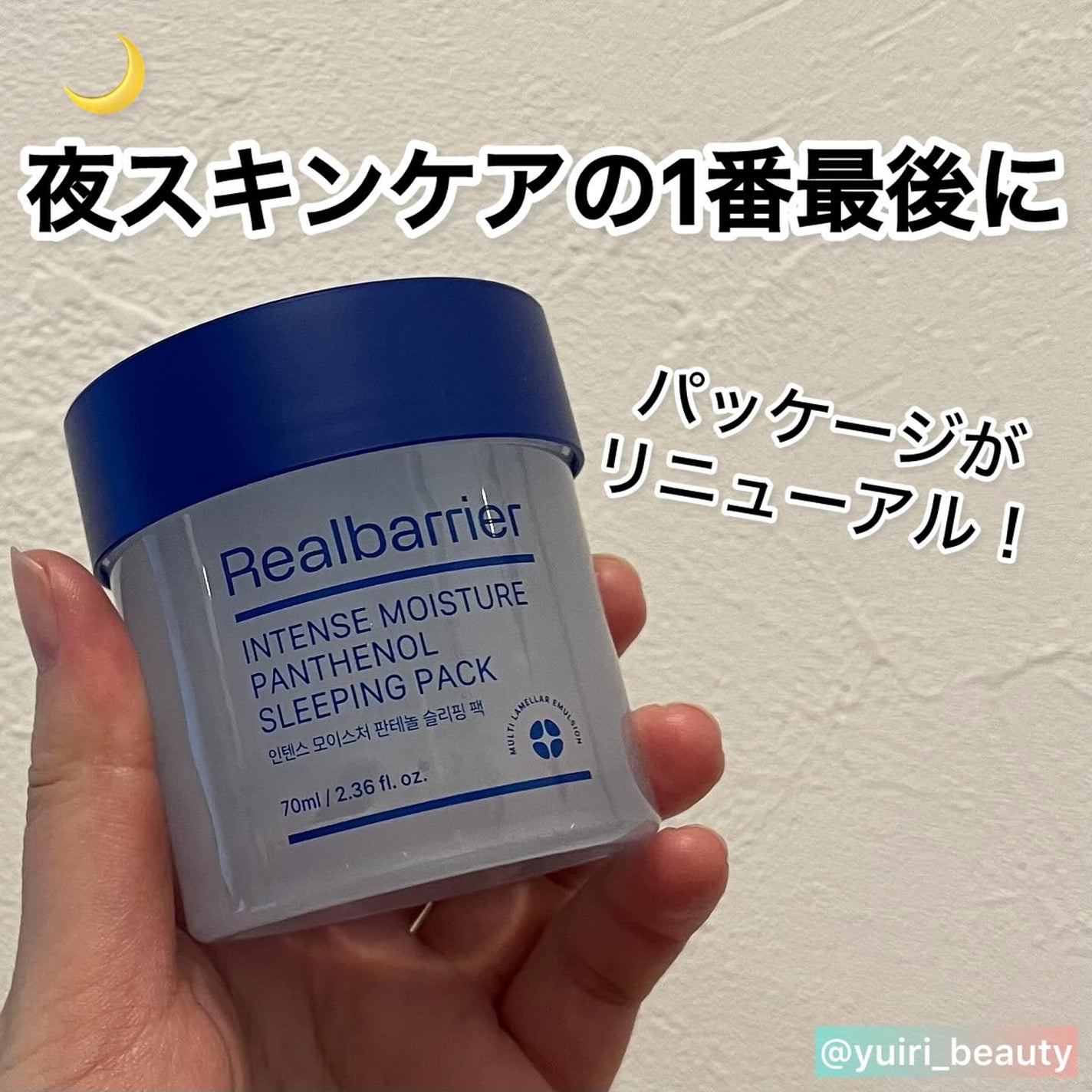 インテンスモイスチャーパンテノールスリーピングパック/Real Barrier/シートマスク・パックを使ったクチコミ(1枚目)